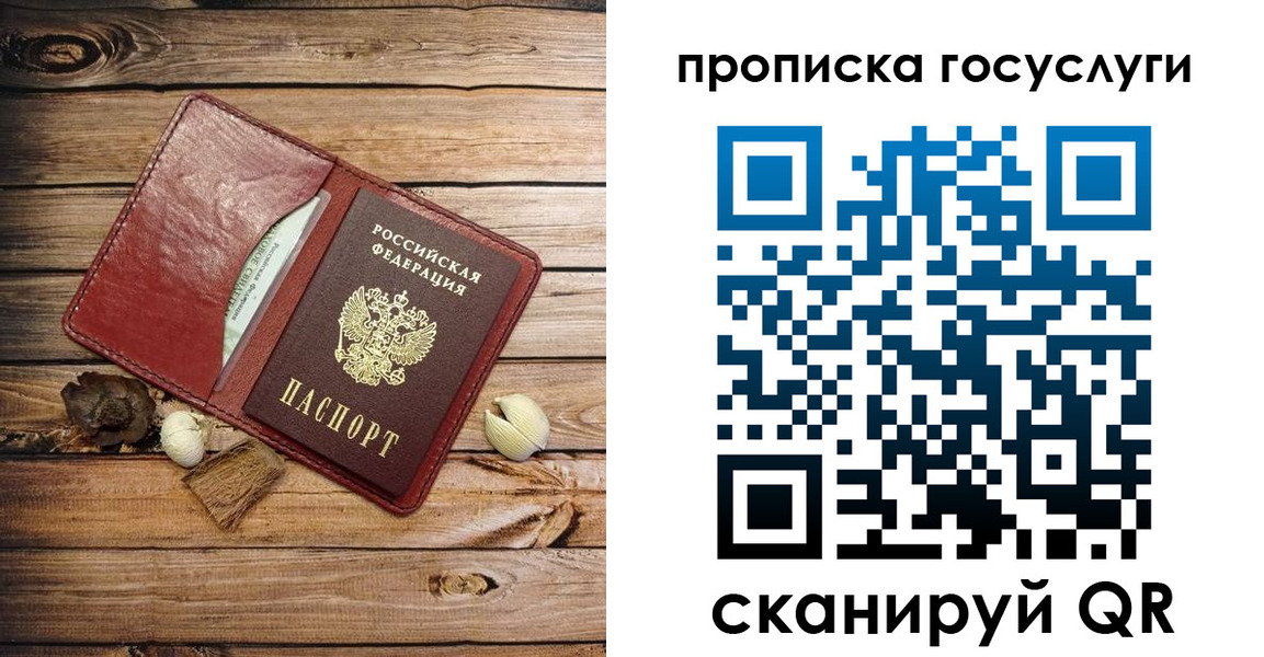 прописка 2025 в Бологом