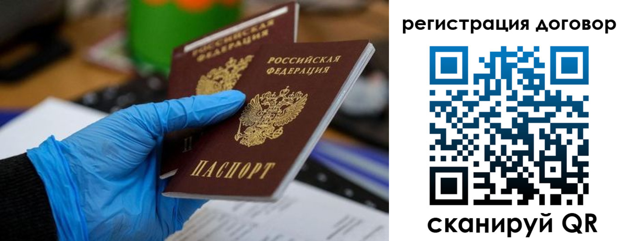 прописка для работы в Бологом